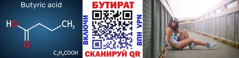 БУТИРАТ 1.4BDO  купить наркотик  Вытегра 