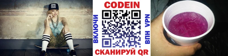 Кодеиновый сироп Lean Purple Drank  Вытегра 